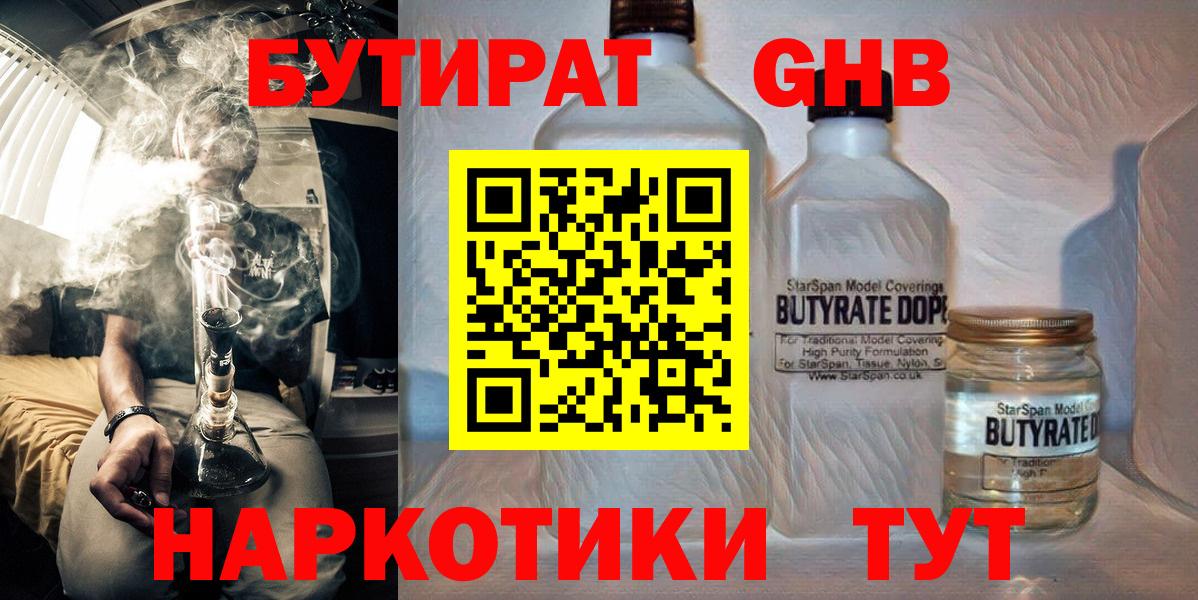 Черкесск  БУТИРАТ  Вход с VPN  Бутират Butirat 