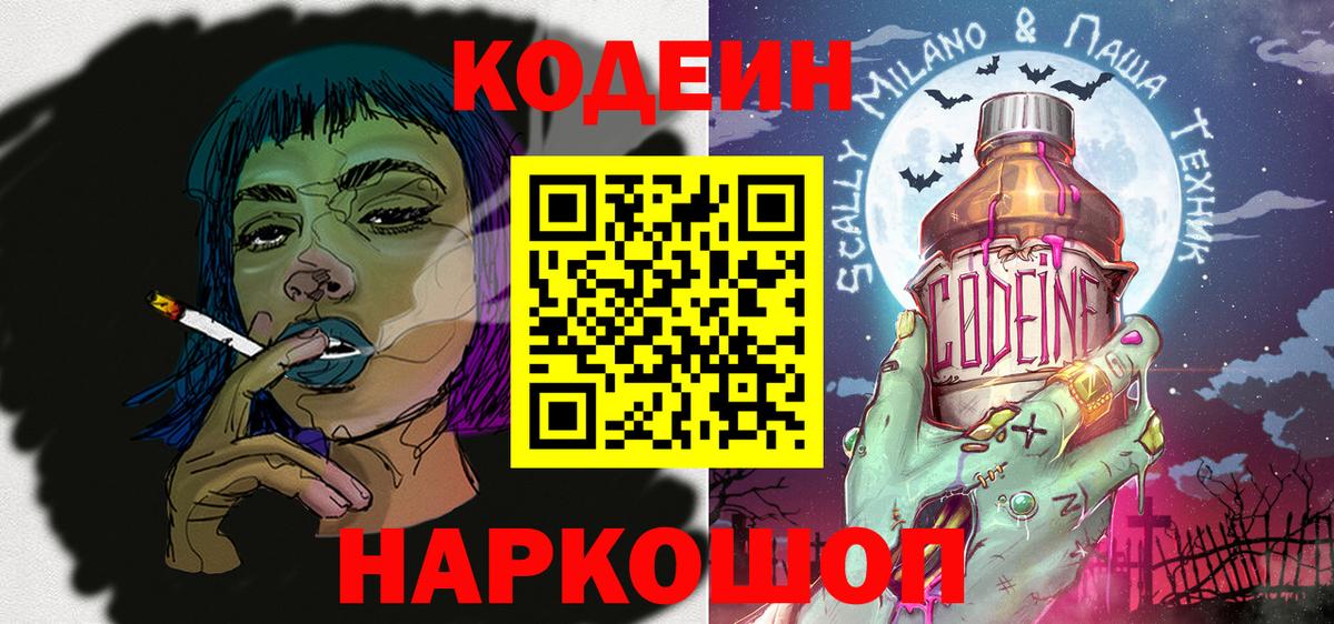 Кодеиновый сироп Lean Purple Drank  Вход с VPN  Черкесск  Кодеиновый сироп Lean Purple Drank 