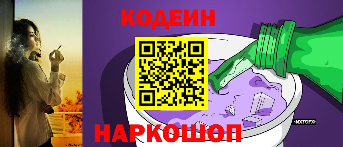 Кодеин напиток Lean (лин) Черкесск