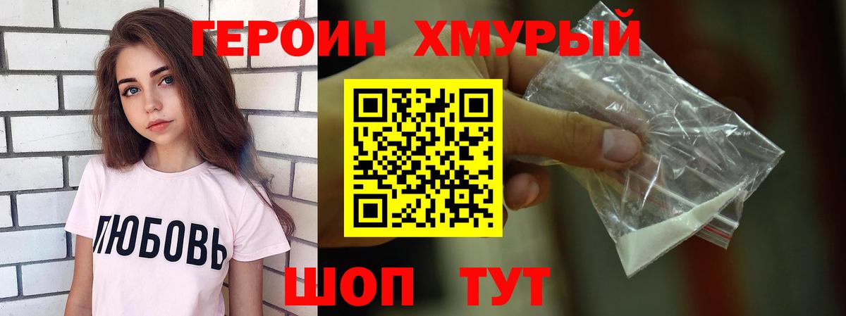 Героин хмурый Черкесск