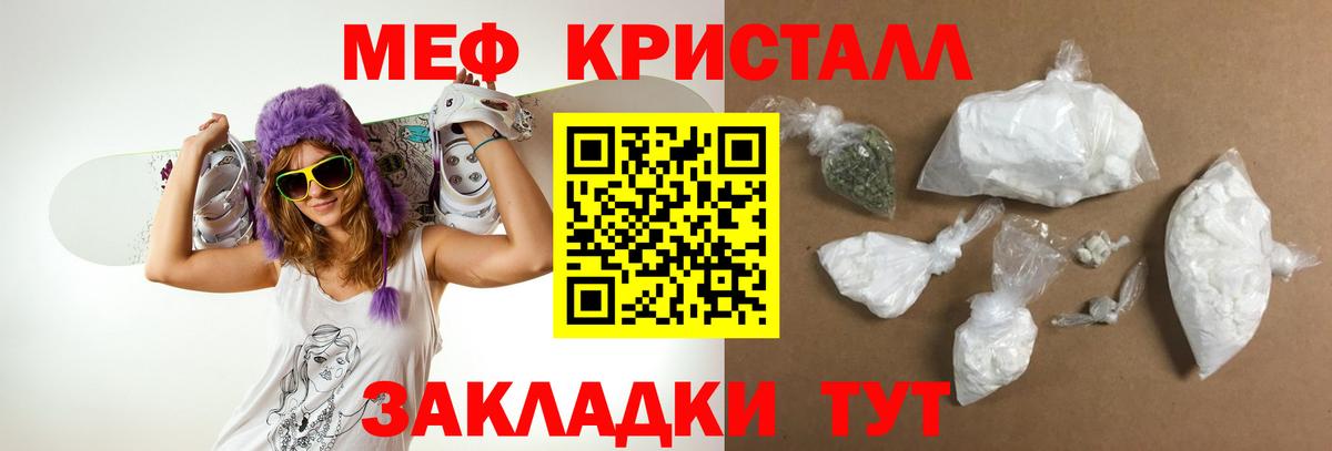 Меф  Мефедрон кристаллы  Мефедрон VHQ  Вход с VPN  Черкесск  Меф 