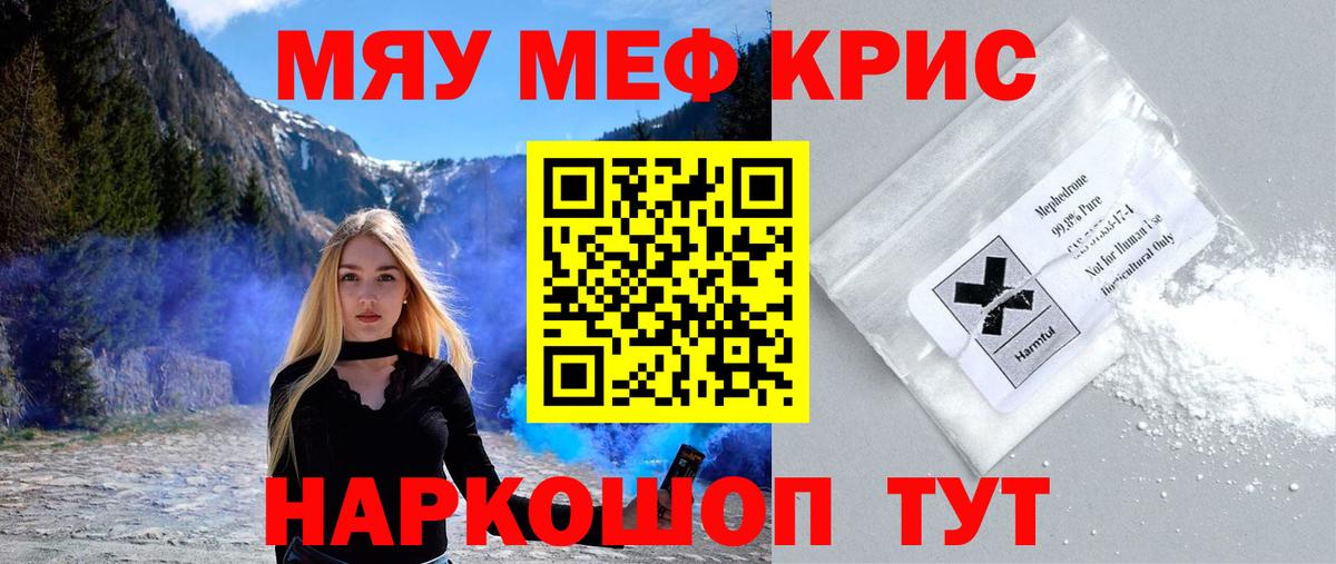 Меф кристаллы Черкесск