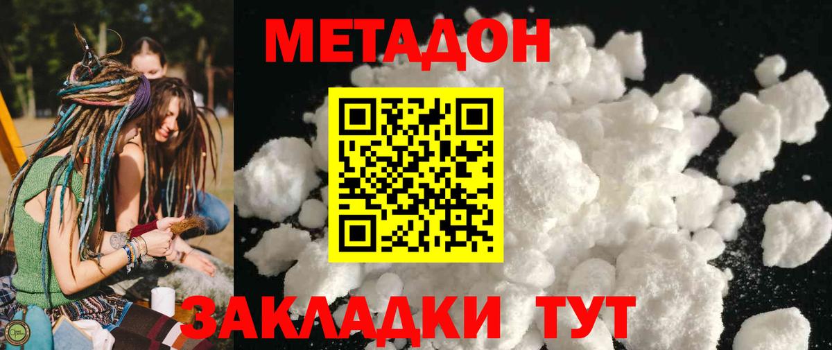 Метадон мёд Черкесск