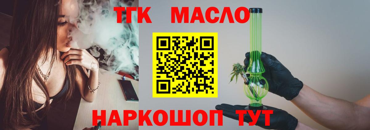 ТГК концентрат  ТГК THC oil  Вход с VPN  Черкесск 